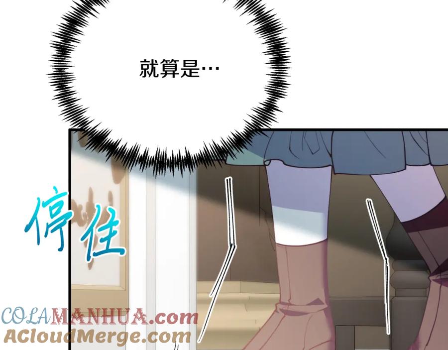 《把我的小狗送上皇位》第71话 回避 第61页