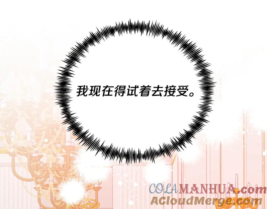 《把我的小狗送上皇位》第71话 回避 第109页