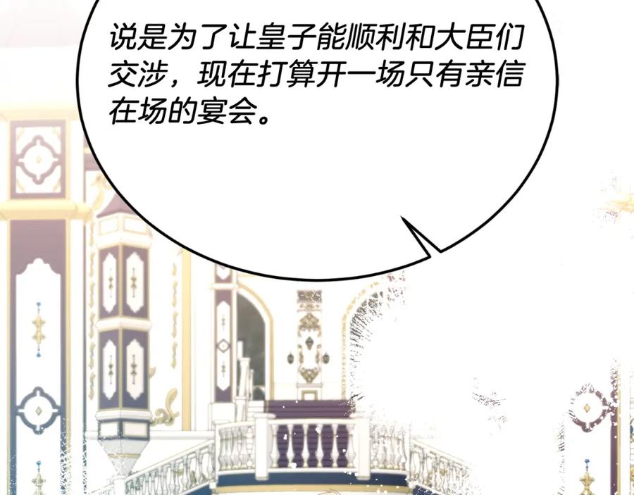 《把我的小狗送上皇位》第71话 回避 第187页