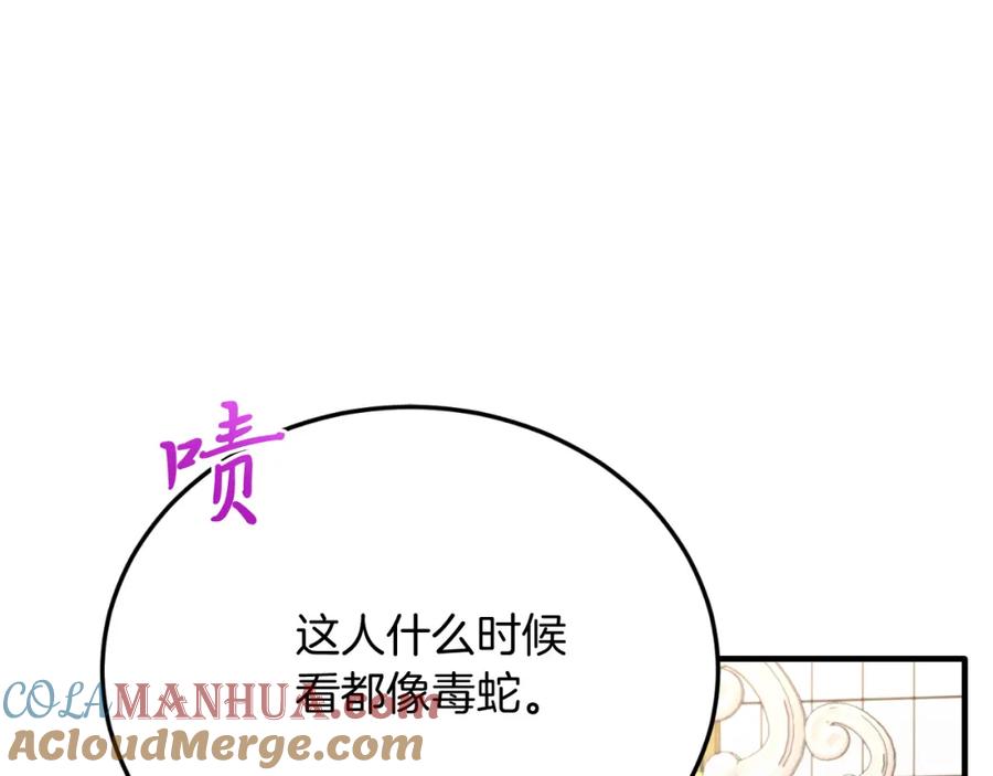《把我的小狗送上皇位》第71话 回避 第181页