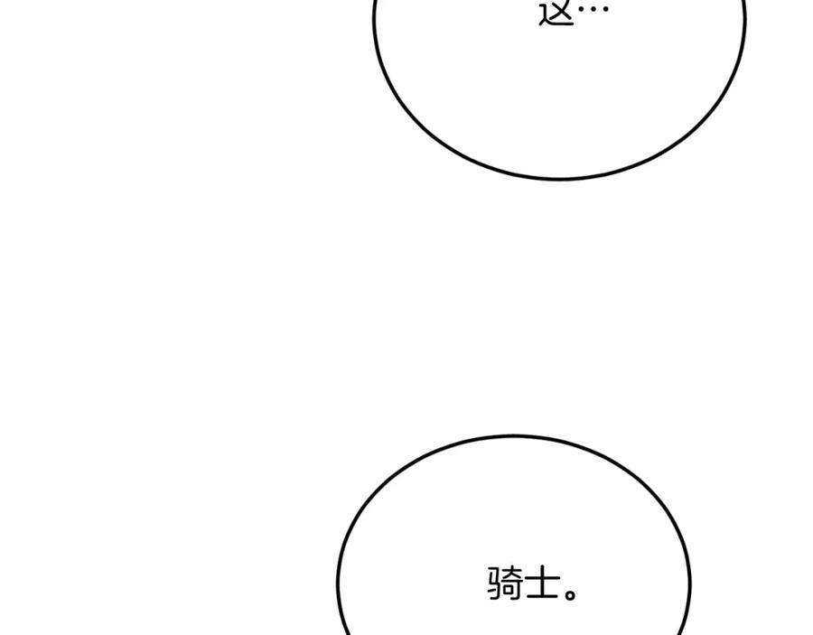 《把我的小狗送上皇位》第71话 回避 第24页