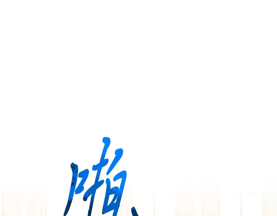 《把我的小狗送上皇位》第71话 回避 第178页