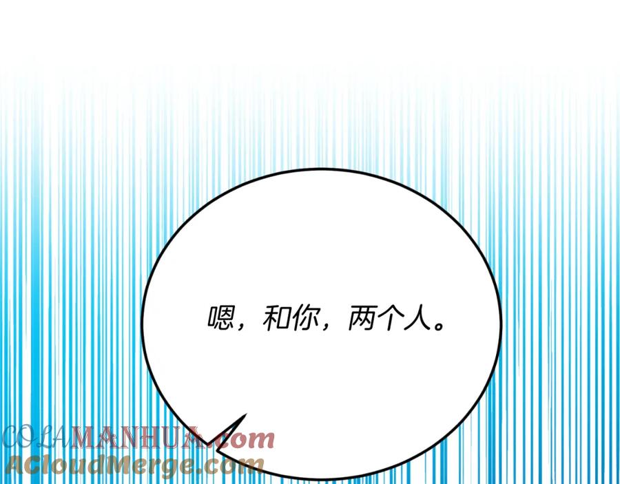 《把我的小狗送上皇位》第71话 回避 第45页