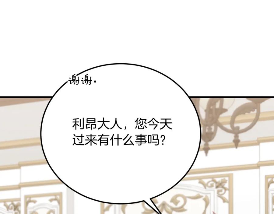 《把我的小狗送上皇位》第71话 回避 第39页