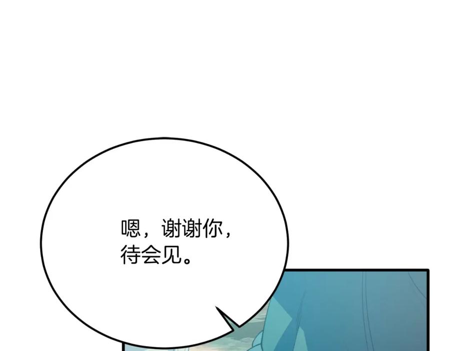 《把我的小狗送上皇位》第71话 回避 第55页