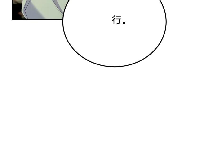 《把我的小狗送上皇位》第71话 回避 第38页
