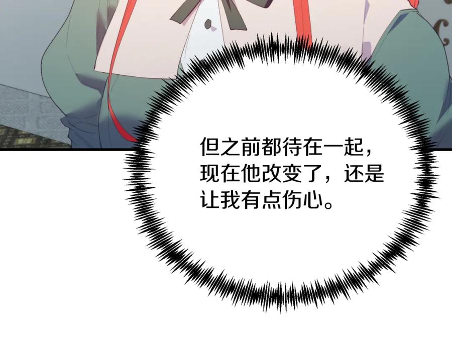 《把我的小狗送上皇位》第71话 回避 第79页