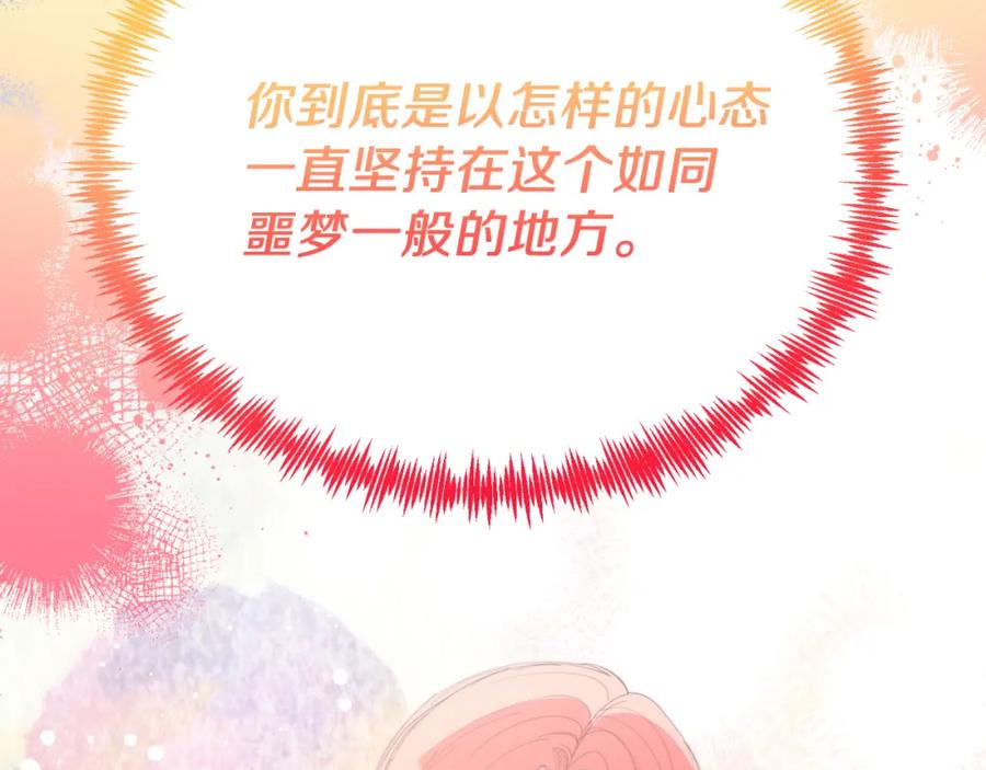 《把我的小狗送上皇位》第71话 回避 第8页