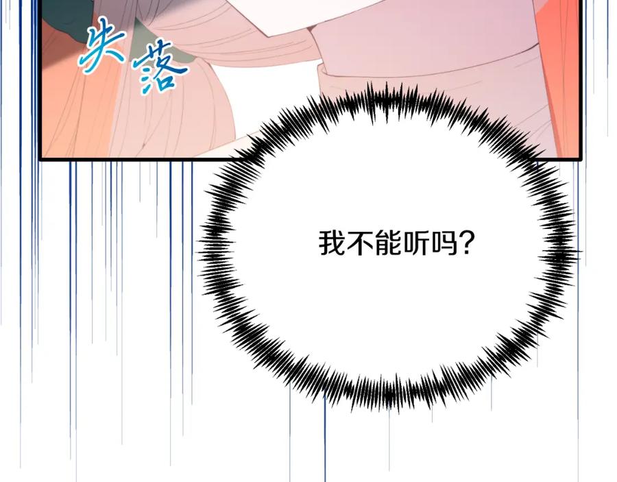 《把我的小狗送上皇位》第71话 回避 第47页