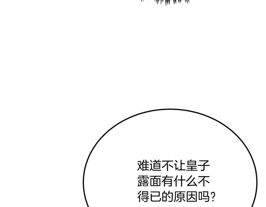 《把我的小狗送上皇位》第71话 回避 第162页