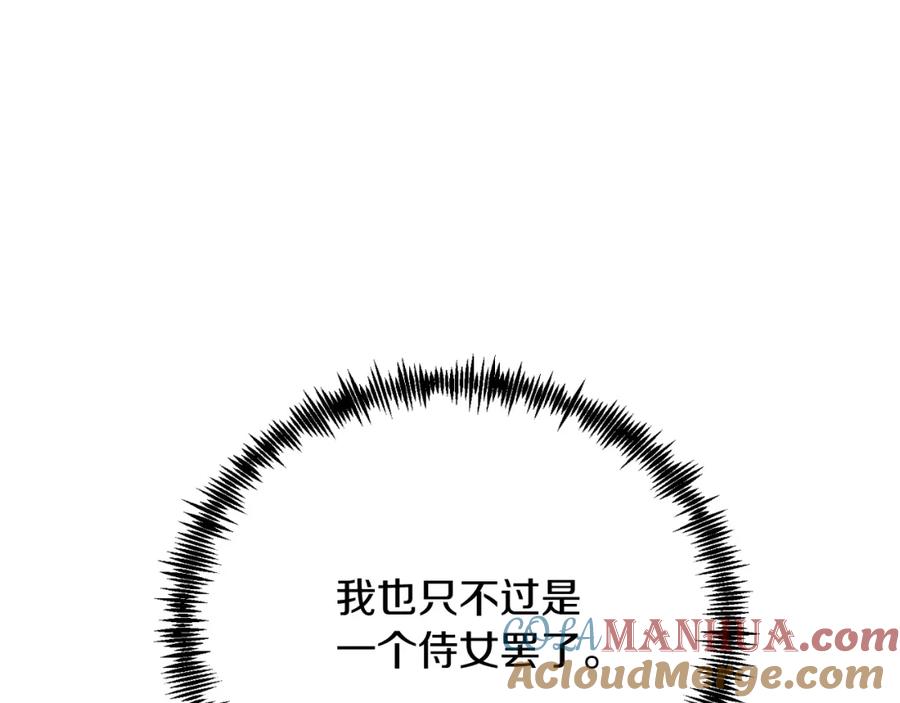 《把我的小狗送上皇位》第71话 回避 第89页