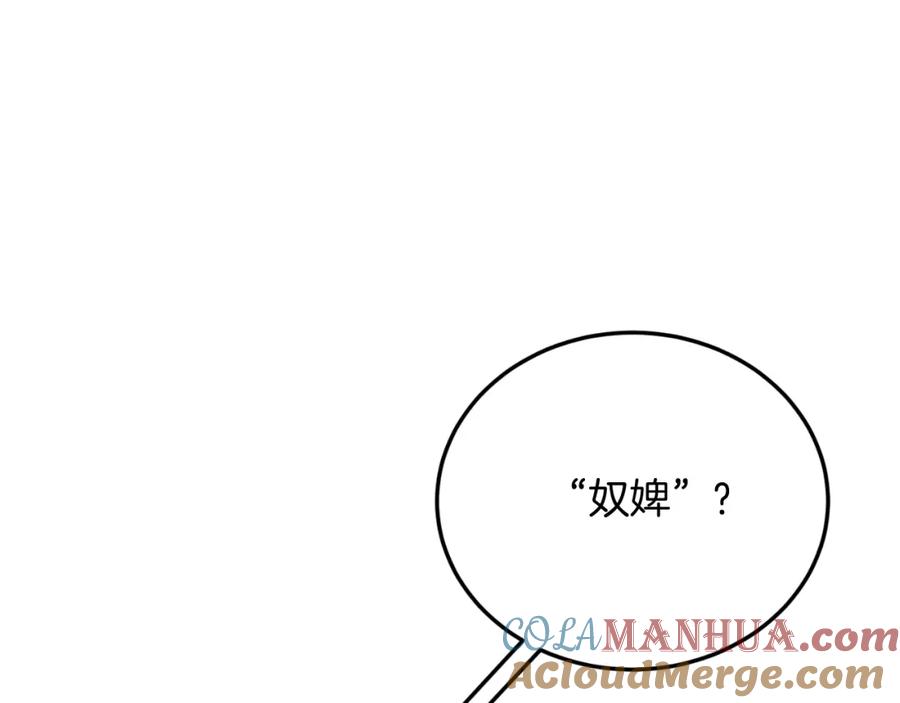 《把我的小狗送上皇位》第71话 回避 第21页