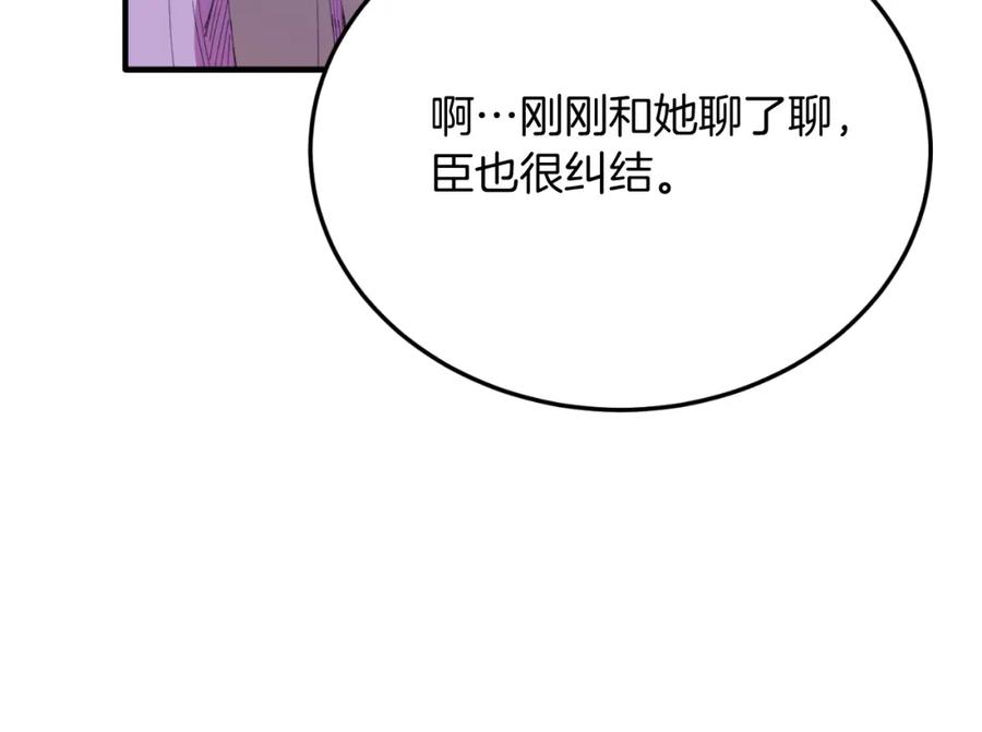 《把我的小狗送上皇位》第71话 回避 第31页