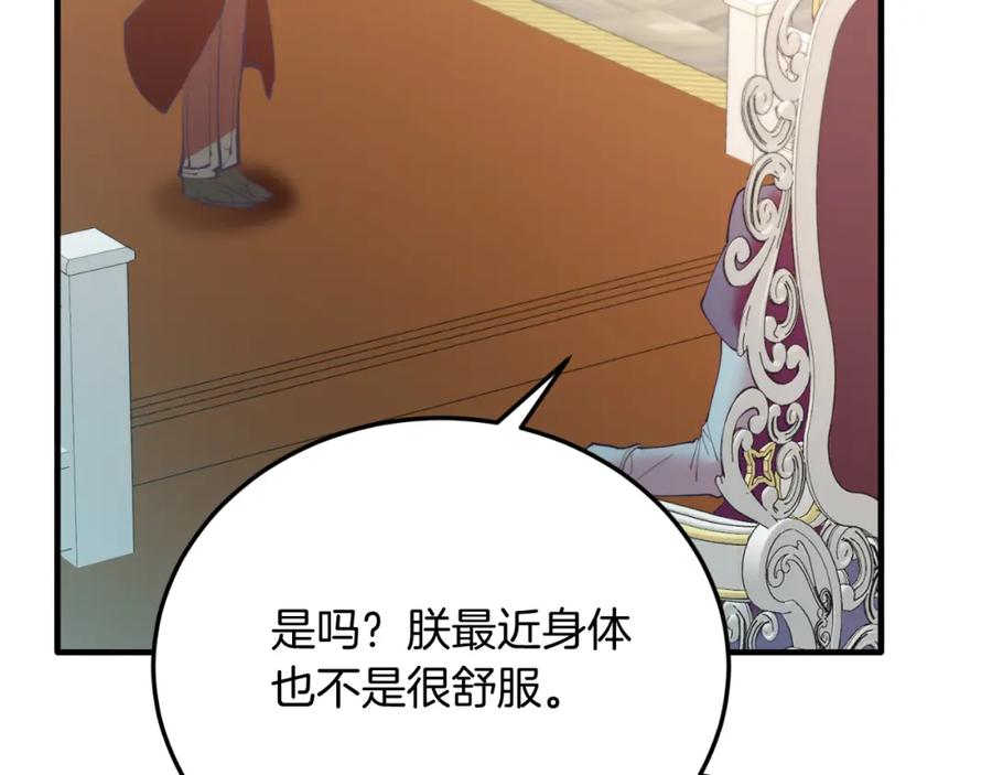 《把我的小狗送上皇位》第71话 回避 第123页