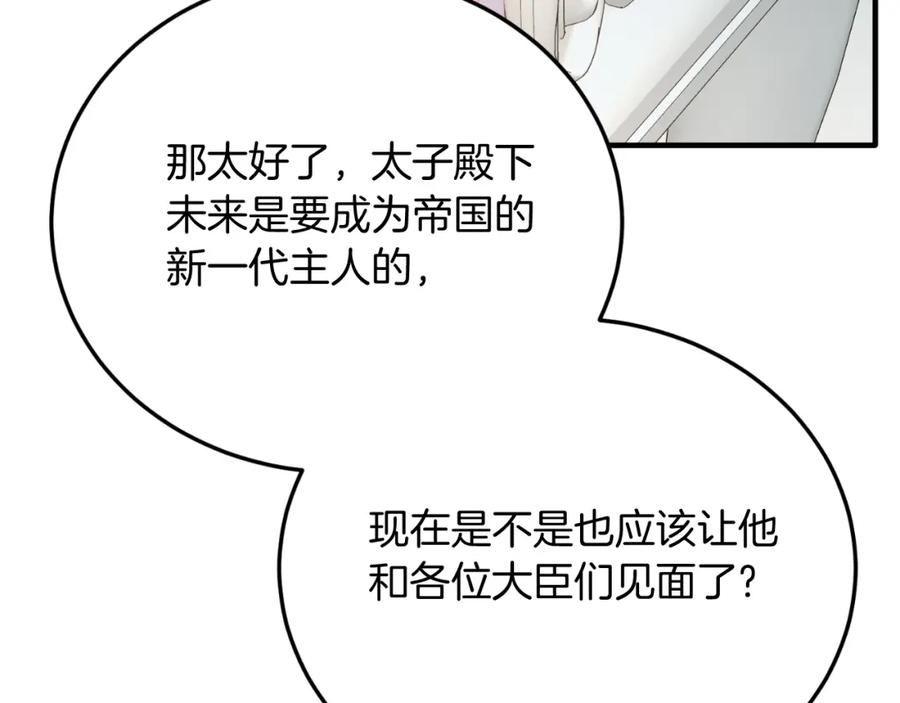 《把我的小狗送上皇位》第71话 回避 第148页
