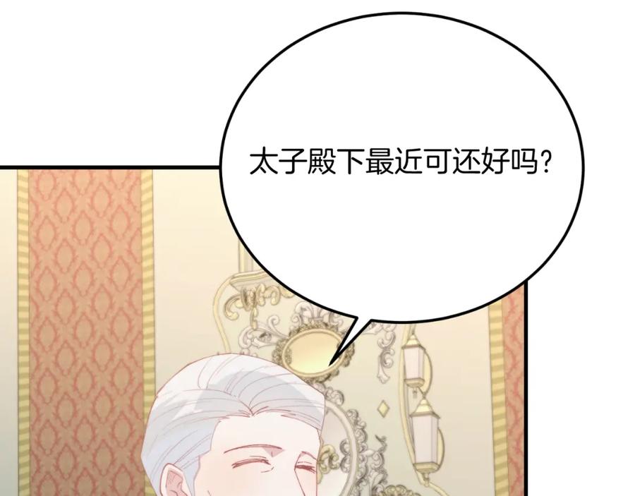 《把我的小狗送上皇位》第71话 回避 第144页