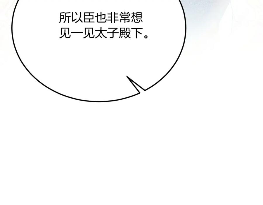 《把我的小狗送上皇位》第71话 回避 第143页