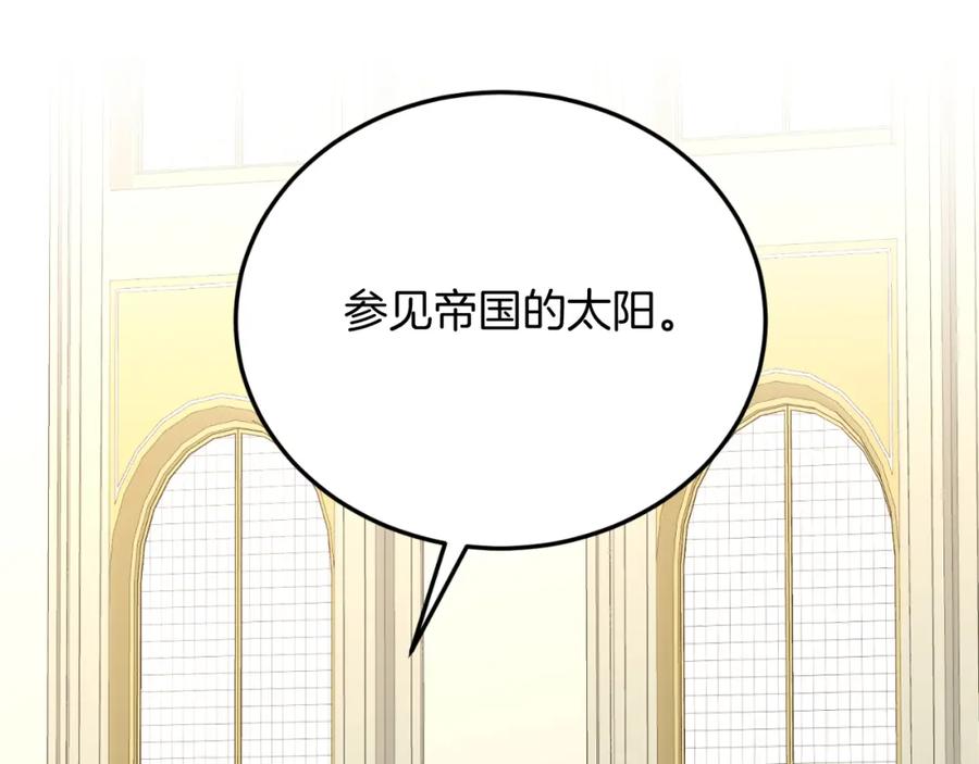 《把我的小狗送上皇位》第71话 回避 第116页