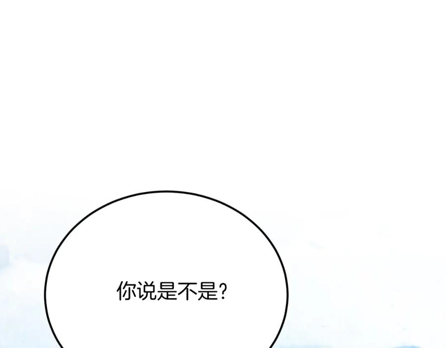 《把我的小狗送上皇位》第71话 回避 第26页