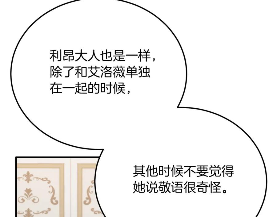 《把我的小狗送上皇位》第71话 回避 第36页