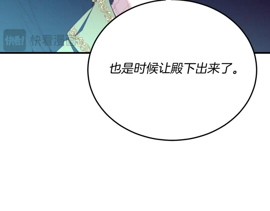《把我的小狗送上皇位》第71话 回避 第154页