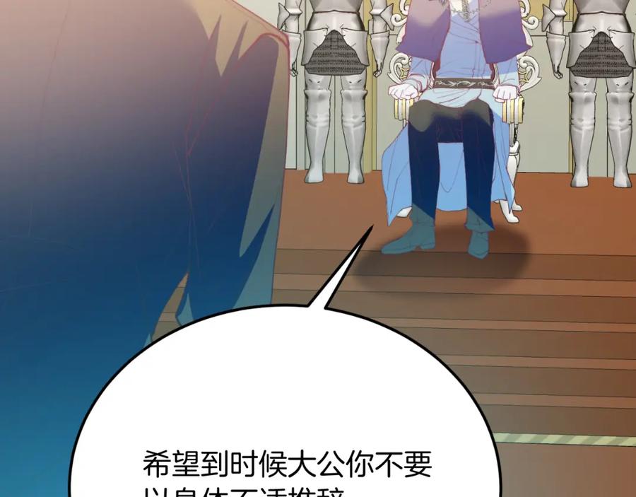 《把我的小狗送上皇位》第71话 回避 第170页