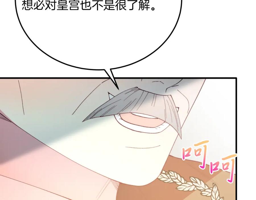 《把我的小狗送上皇位》第71话 回避 第150页