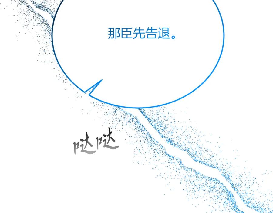 《把我的小狗送上皇位》第71话 回避 第176页