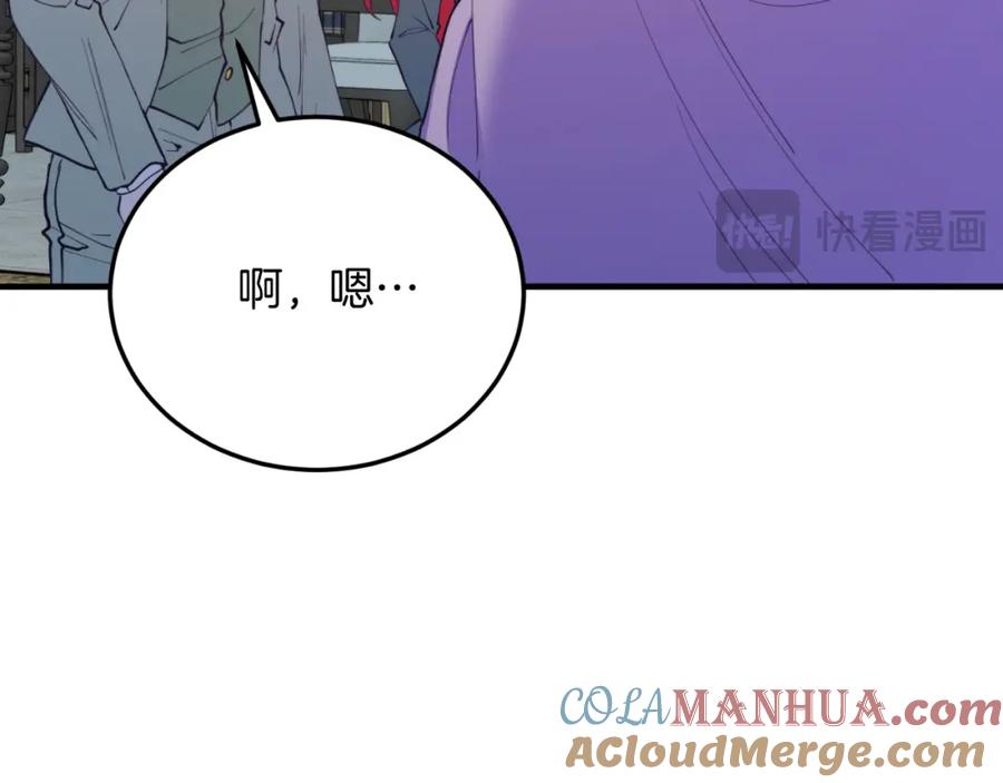 《把我的小狗送上皇位》第71话 回避 第41页
