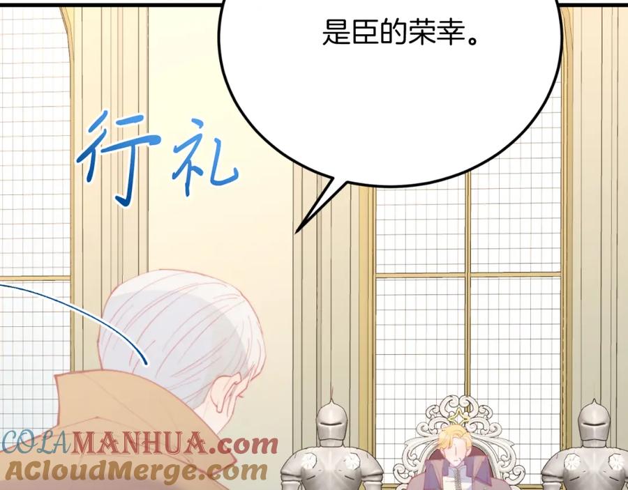 《把我的小狗送上皇位》第71话 回避 第169页