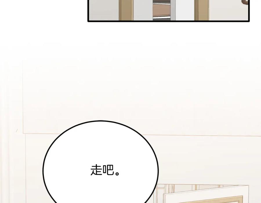 《把我的小狗送上皇位》第71话 回避 第83页