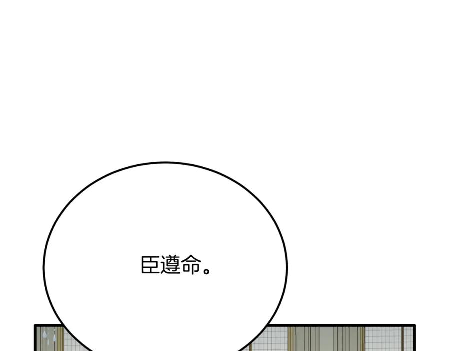 《把我的小狗送上皇位》第71话 回避 第172页