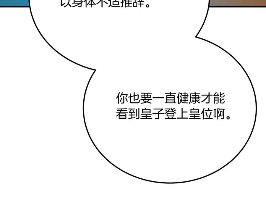 《把我的小狗送上皇位》第71话 回避 第171页