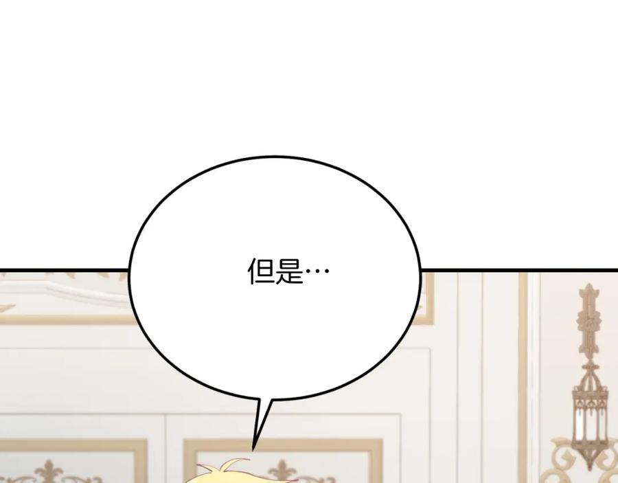 《把我的小狗送上皇位》第71话 回避 第51页