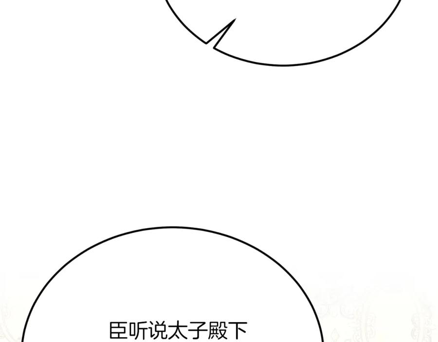 《把我的小狗送上皇位》第71话 回避 第135页