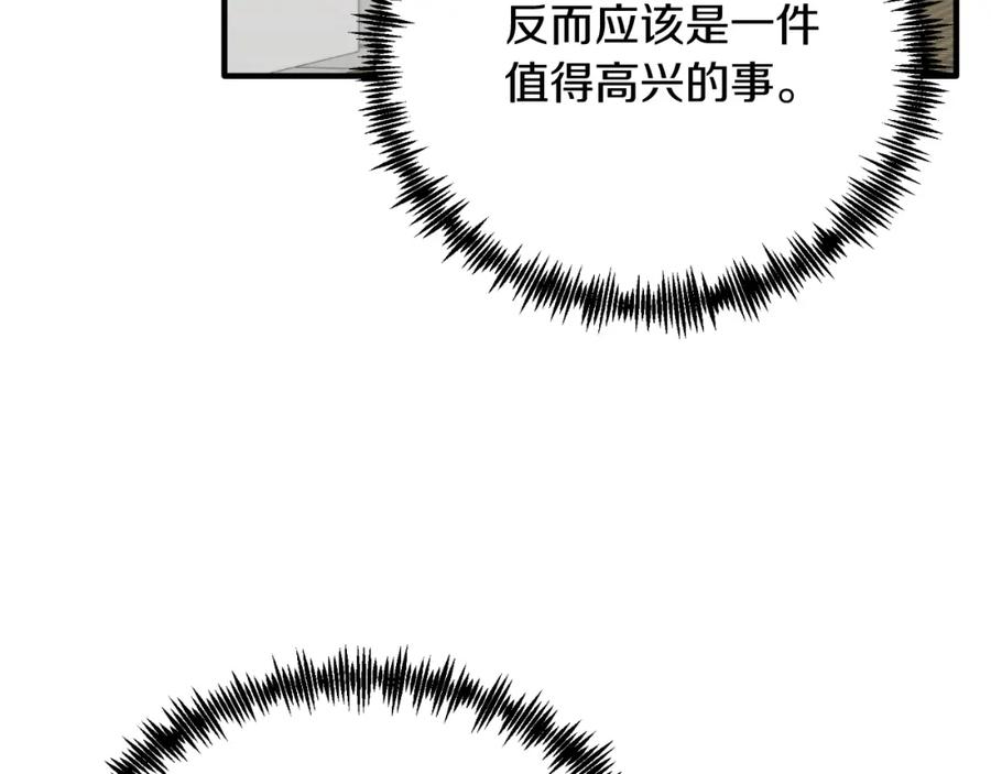 《把我的小狗送上皇位》第71话 回避 第74页