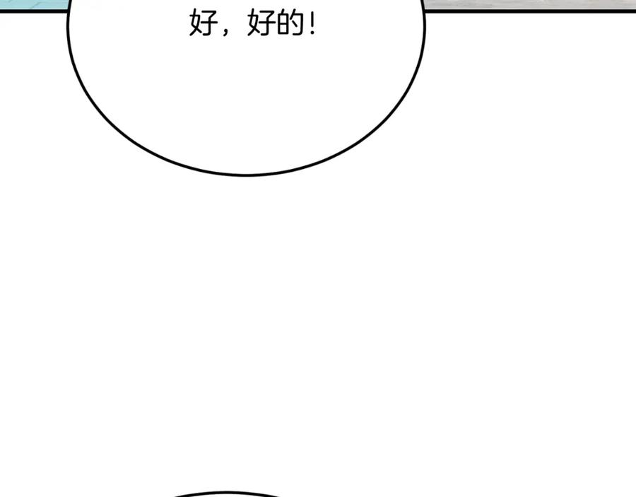 《把我的小狗送上皇位》第71话 回避 第35页