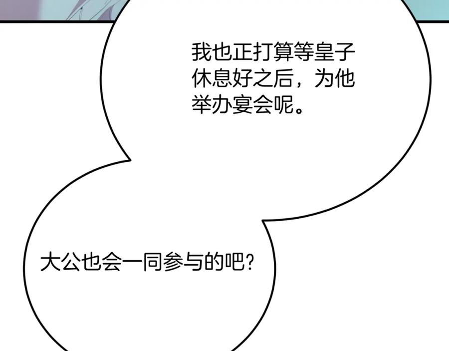 《把我的小狗送上皇位》第71话 回避 第167页