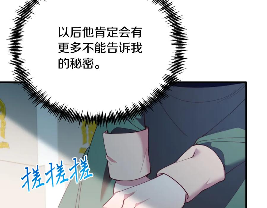 《把我的小狗送上皇位》第71话 回避 第75页