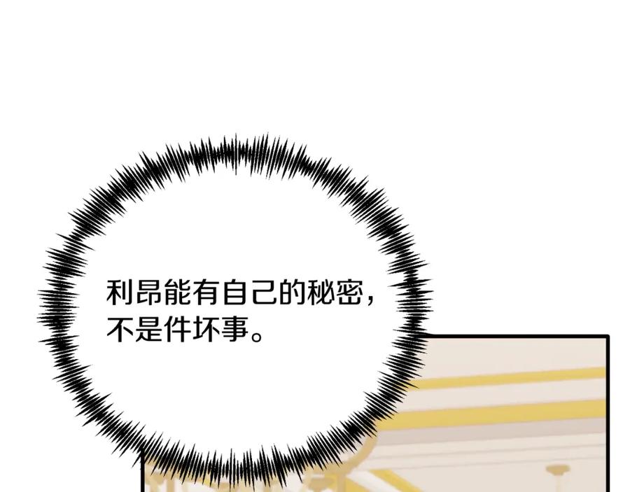 《把我的小狗送上皇位》第71话 回避 第72页