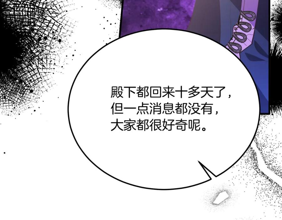 《把我的小狗送上皇位》第71话 回避 第159页