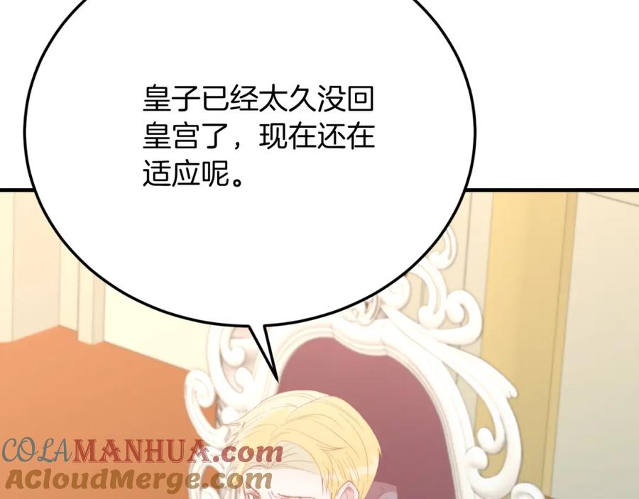 《把我的小狗送上皇位》第71话 回避 第165页