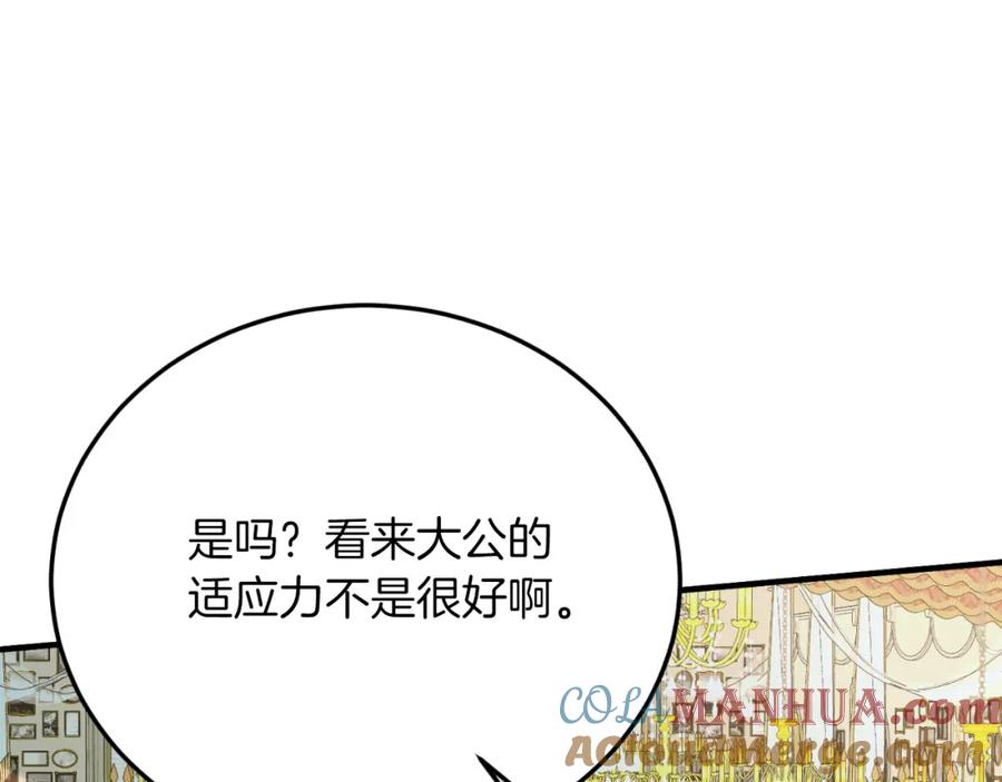 《把我的小狗送上皇位》第71话 回避 第133页