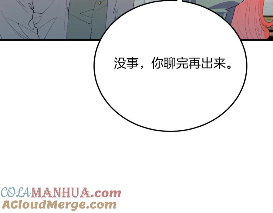 《把我的小狗送上皇位》第71话 回避 第53页