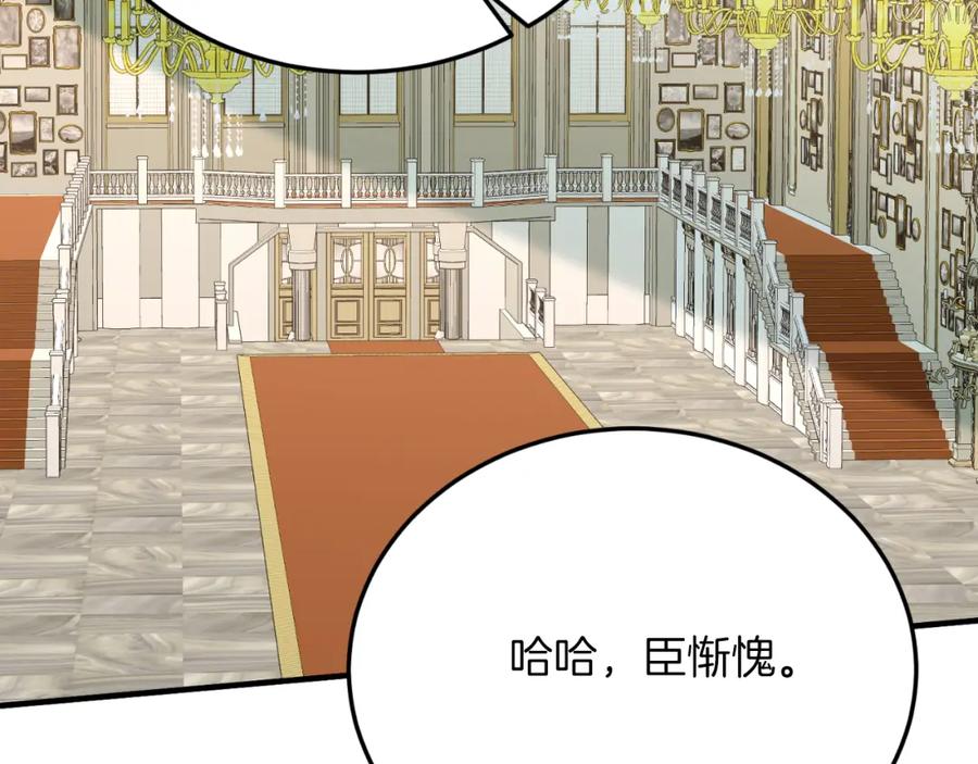 《把我的小狗送上皇位》第71话 回避 第134页