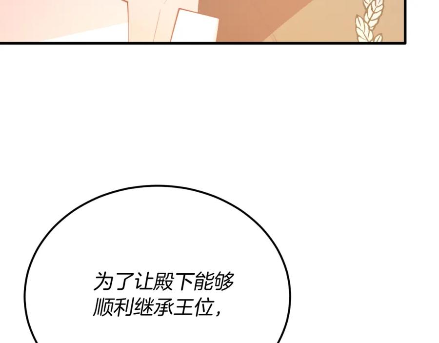 《把我的小狗送上皇位》第71话 回避 第151页