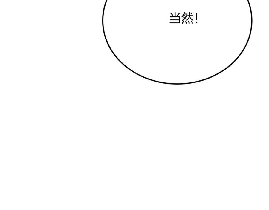 《把我的小狗送上皇位》第72话 身份差距 第130页