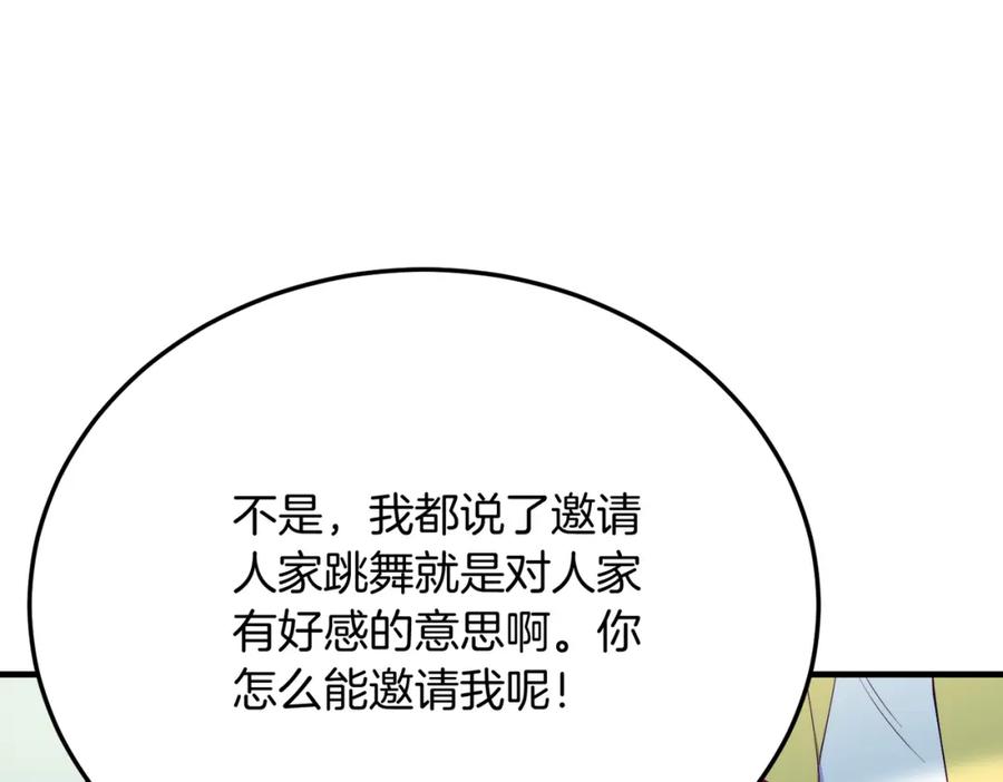 《把我的小狗送上皇位》第72话 身份差距 第146页