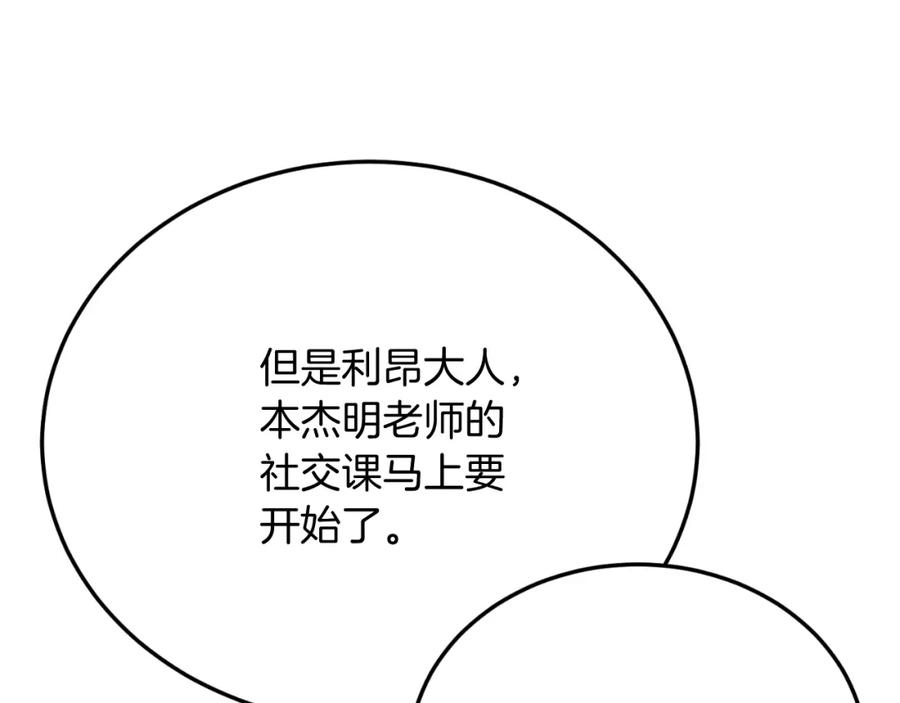 《把我的小狗送上皇位》第72话 身份差距 第54页