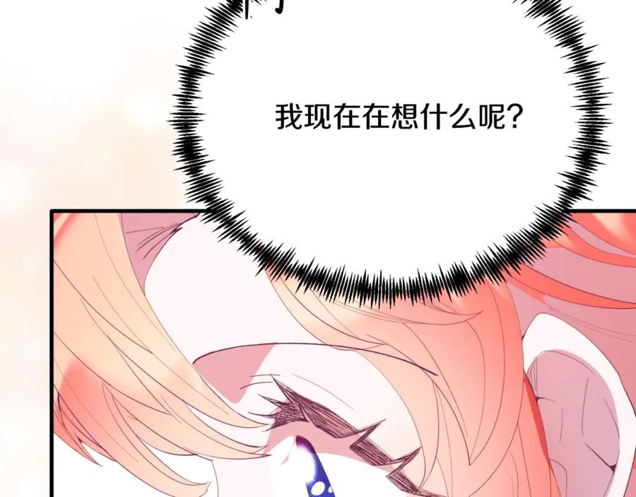 《把我的小狗送上皇位》第72话 身份差距 第134页
